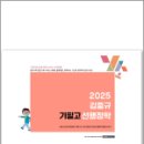 2025 김중규 필기노트 기필고 선행정학,김중규,카스파,에드민 이미지