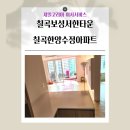 수정타운 | 동천동 칠곡보성서한타운에서 칠곡한양수정아파트 이사후기