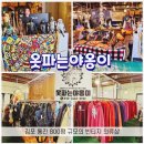 조강로 56번길 | 김포 빈티지샵 옷파는야옹이 800평 규모의 구제 의류