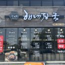 해내장국 이미지