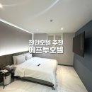세븐PC | 천안호텔 추천 접근성 좋은 에프투호텔; 솔직후기