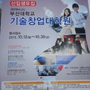 부산대학교 기술창업대학원 이미지