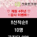 자숨한의원 이미지