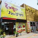 토기장이유황오리 이미지