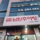 백세남원추어탕 이미지