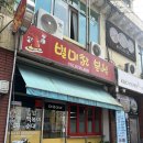 별미찬분식 | [경주] 2박3일 여행(2)