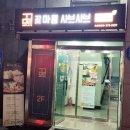 꽃마름샤브샤브 이미지