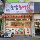 충남홍어회집