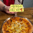 브룩스피자