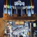 남목마성시장 이미지