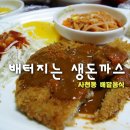 배터지는생돈까스 이미지