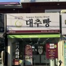 안가네 대추빵 부산사직점