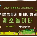 서울채소