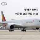 뉴스(NEWS)항공유 | TODAY NEWS :: 수화물 요금인상 러쉬 사태 / 롯데온 1대1 브랜드 할인 / 흑백요리사 코인 플랫폼 노젓기