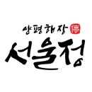 서울정 양평해장 - 과천시 | 서울정 양평해장