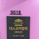 더스코어영어교습소