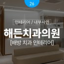 디자인해든인테리어