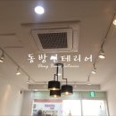 (주)동방인테리어 이미지