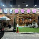 원흥닭발통닭 | 청주 닭발 산남동 원흥 닭발 통닭 재 방문 후기 내돈내산