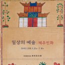 민속예술 민화 이미지