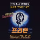 뮤지컬프리즌 이미지