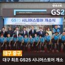 GS25 남산점 이미지