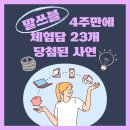 월천경로당 | 말쓰블 강의 한 달! 체험단 23개 당첨된 사연!
