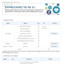 한국국제보건의료재단 직원 채용 공고(~7월 30일) 이미지