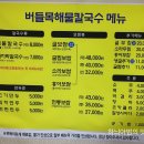 버들목해물칼국수 이미지