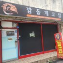 깜돌게코샵 이미지