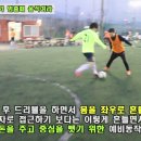 당신만 빼고 모두 다 본 축구강좌★★★드리블 돌파하기 이미지