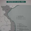 ★주월한국군,청룡부대의 파병 경위.＜1＞ 이미지
