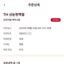 팀스캡