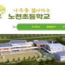 현천초등학교 연합뉴스