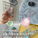 리준기업 | 천안에서 뭐하지?5월 놀거리 추천 레진 공방 체험 레진 카드 홀더 레진 케이스 틴 케이스 만들기💖|천안...