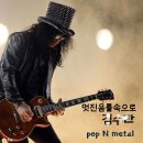 cj김수만..멋진 음률속으로..[Pop&Metal] 이미지