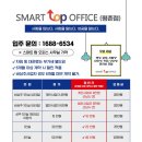 탑오피스 | 안양공유오피스ㅣ 스마트탑오피스 평촌 버밍엄점 가봤는데 진짜 편안했어