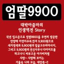 "이웃같은 미용실" [ 엄딸 9900 ] *******오픈샵 임******* 주5일 근무제 ******웰빙다이어트미용실 경기도 안양시 이미지