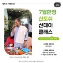울주공연배달 4회 | 와나스타[2023숲속요가페스타]1차