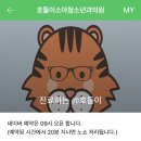 호돌이소아청소년과의원 이미지