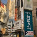 석화한정식 | [결혼준비] 부산 범일동 석화한정식 상견례 후기(선물 준비)
