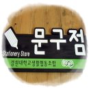 강원대학교생활협동조합