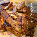 세종 산장가든 가족식사장소 추천