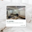 모드필라테스 | [청주] 오창필라테스 모드필라테스 솔직후기