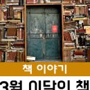 어린이 독서퀴즈(3월) 이미지