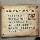 남포물회 이미지