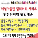 네일아울렛 인천구월점 이미지