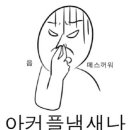 이가네(위례점)