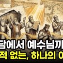 우리가 몰랐던, 성경 속 실패들이 하나로 이어지는 단 하나의 흐름 이미지
