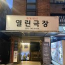 연극 <밑바닥에서> | 대학로 연극 밑바닥에서 후기